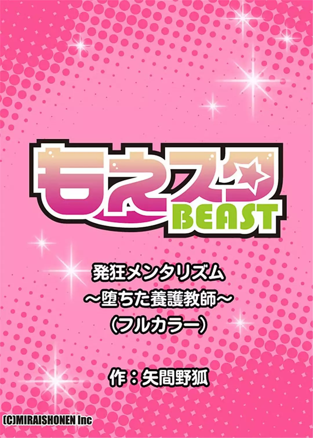 Hakkyou Mentalism ~Ochita Yougo Kyoushi~