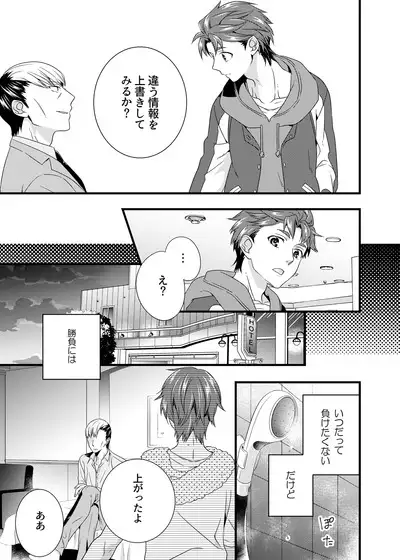 Anata ga Mezameru Sono Mae ni