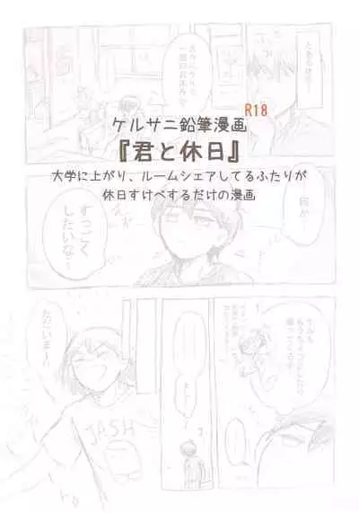 [9 (Zatta Kapu Oshi)] Kimi to Kyuujitsu