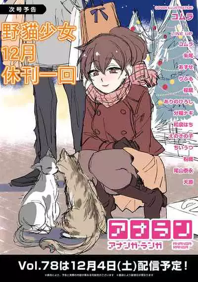 Noraneko Shoujo to no Kurashikata | 與野貓少女一起生活的方法 Ch. 22-32