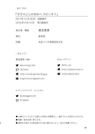 Garasu Goshi no Kimi e