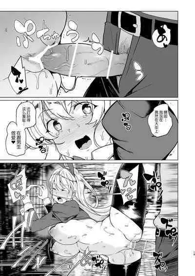 Joukyuu Seishi Chakushou Gimuka!? EX1