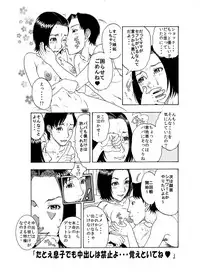 [Kobayashi Shounenmaru] 愛しい息子の初体験相手に立候補してみました♪～未亡人エロママ♀とチェリー息子♂の初合体～ [Digital]