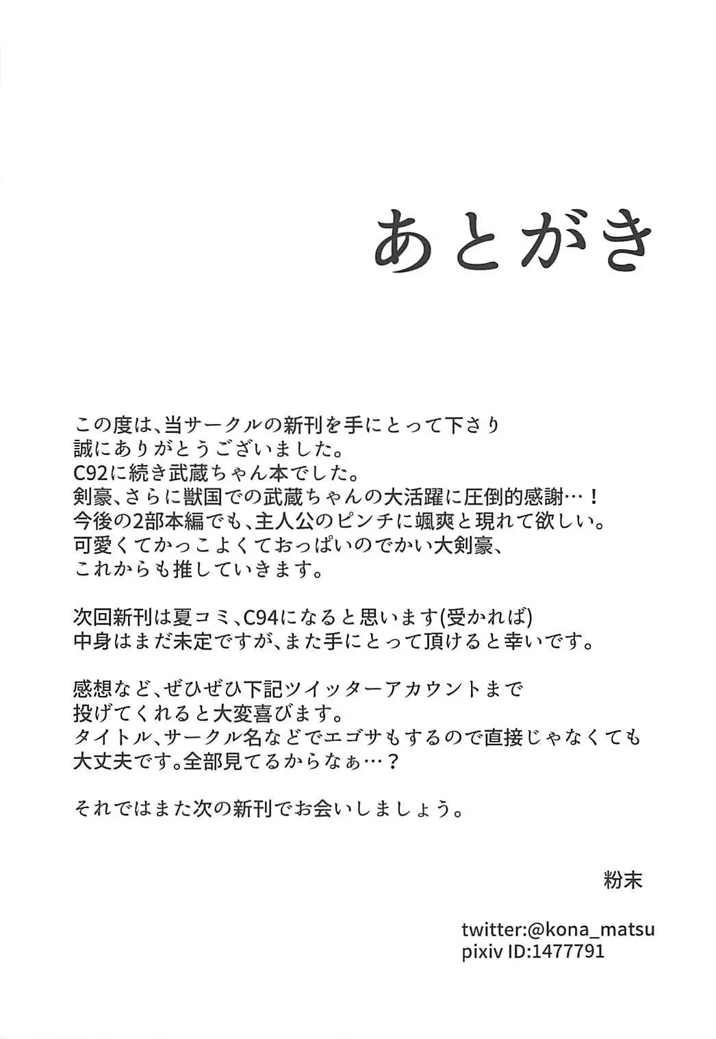 Niten Chichiryuu Hiden no Sho