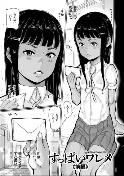 Hiyake to Wareme to Denki no Natsu