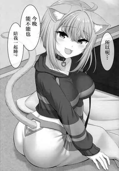 (C99) [MAT (Pararan)] Boku to Issho ni Nete Kureru? (Nekomata Okayu) [Chinese]