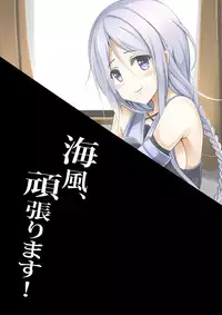[Area7 (Kinata)] Umikaze, Ganbarimasu! (Kantai Collection -KanColle-) [Digital]