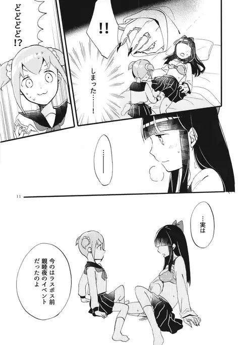 Popu pipi pipippi - Popchin and Pipipippi are Lovers