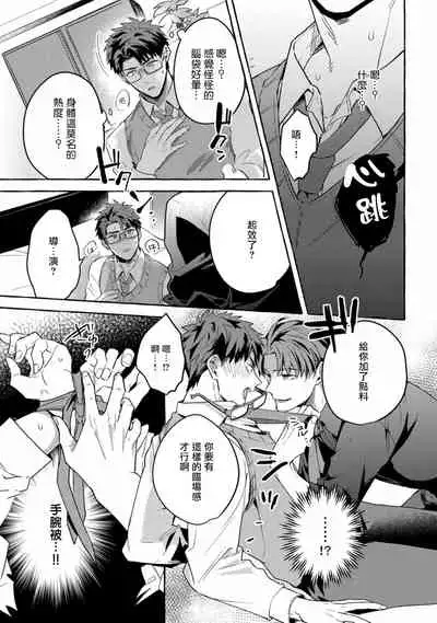 Shirouto nanoni Hameraremashita | 本是个外行,却被人欺负了 Ch. 1-5+番外
