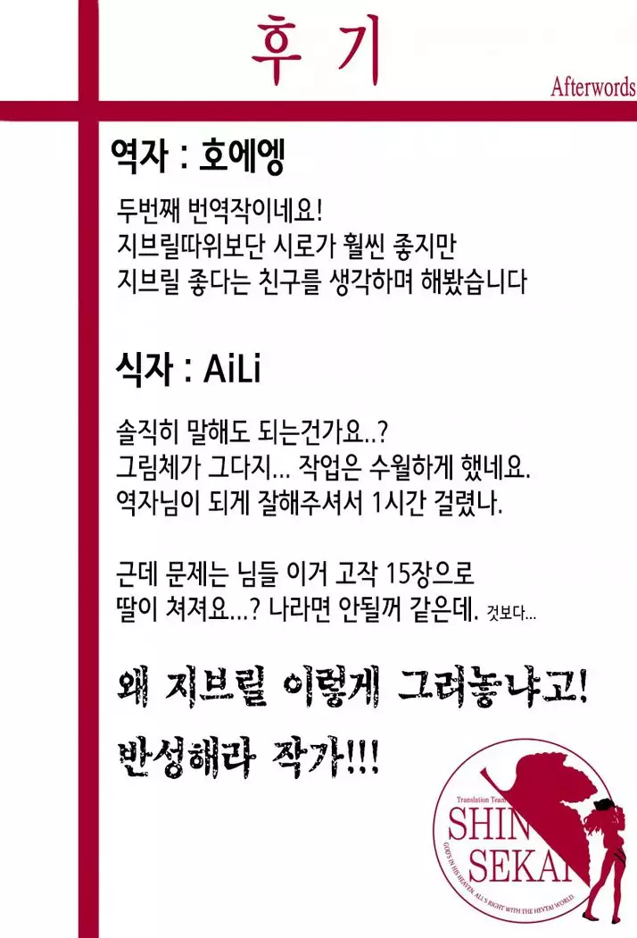 健全天翼ジブリール