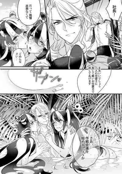 Boku no oshi wa yoru ni torokeru