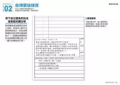 Josei no Tame no Zettai ni Ochinai Shuukatsu-jutsu | 绝对不会失败的女性求职术