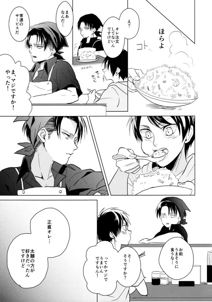 Ereri doujinshi - Gochisosama deshita.