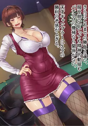 賭博最弱伝クミコ