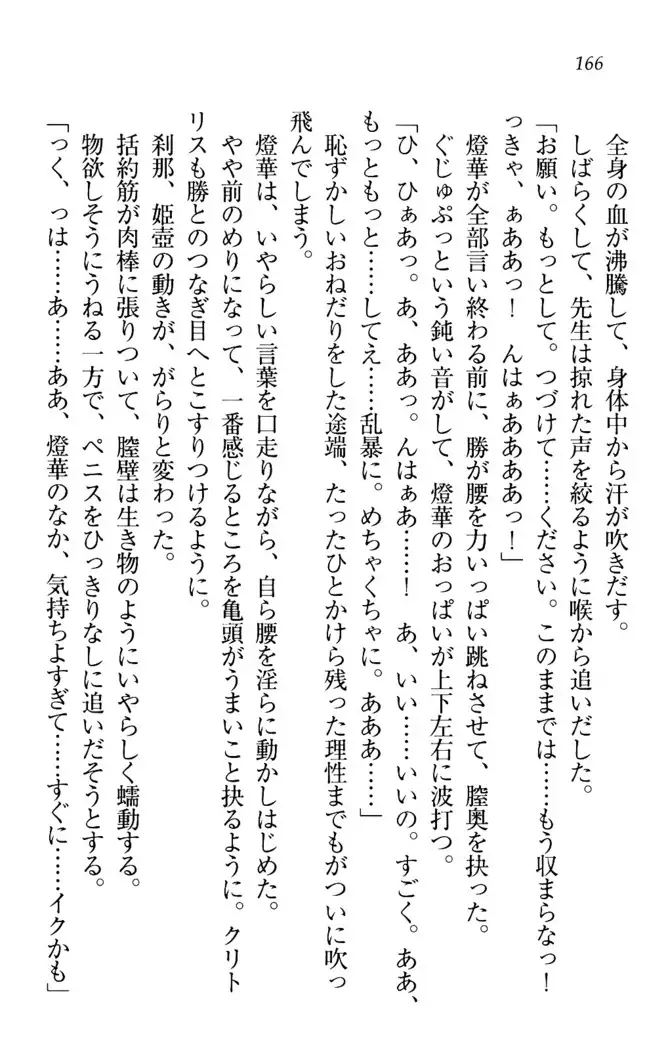 センセイは俺の嫁!?