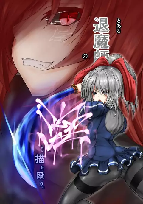 and an abusive drawing of a demon master