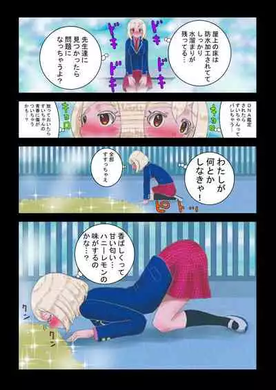 癒えまで３０００センチｍ Ch.1-6