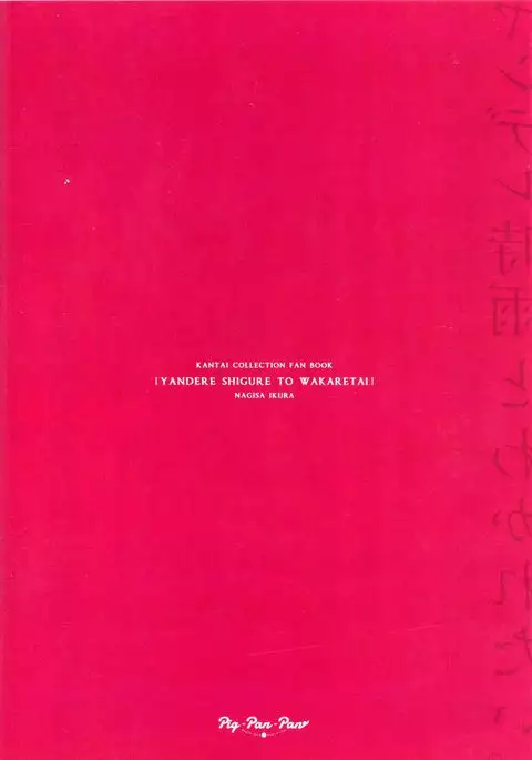 Yandere Shigure to Wakaretai. | I Want to be Seperated from Yandere Shigure.