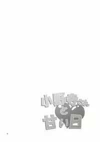 (C84) [Garimpeiro (Mame Denkyuu)] Onodera-san to Amai Hi (Nisekoi)