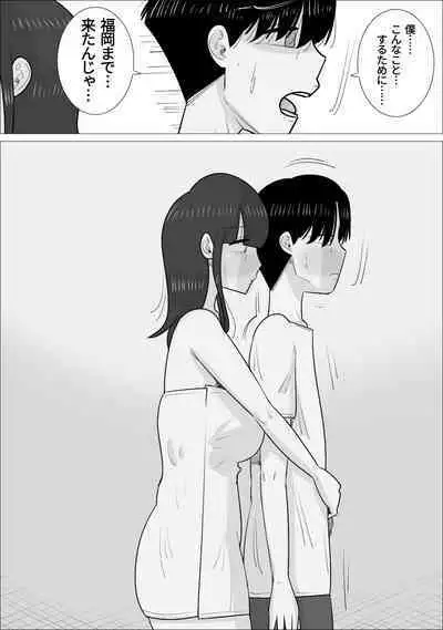 NTR Sumi Kanojo ni, Okasareru Boku