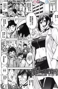 [Takurou] Rica no Kenkyuushitsu ~Chiteki na Rikeijo no Seitai~ [Chinese]