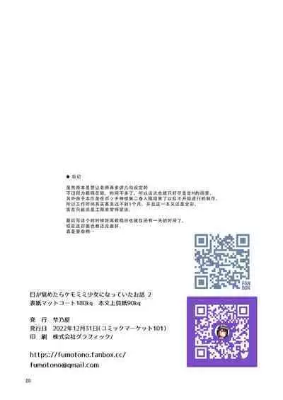 Me ga Sametara Kemomimi Shoujo ni Natteita Ohanashi 2