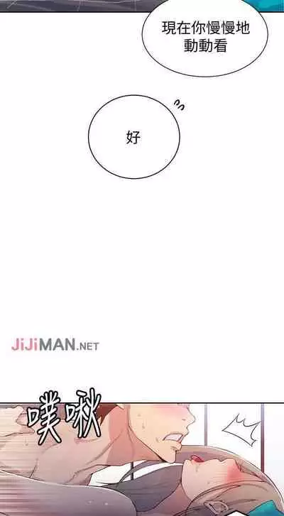 【周六连载】秘密教学(作者:美娜讚 & 鋼鐵王) 第1~61话