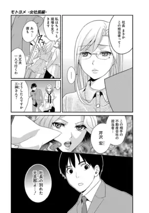 モトヨメ 女社長編