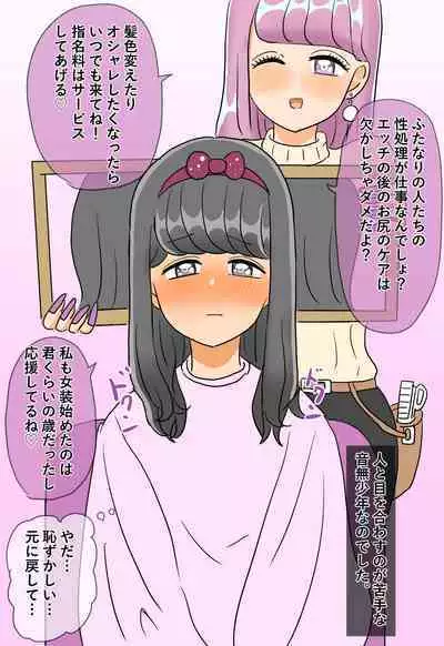 Futanari Gakkyuu no Nikubenki