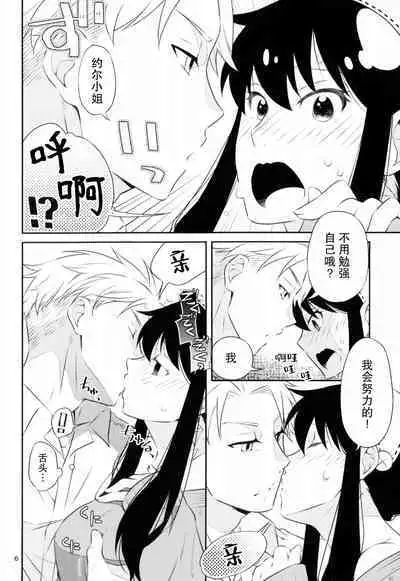 Yoidore Yor-san! | 不知醉的约尔小姐!