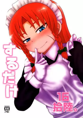 元気出して!団長ちゃん!