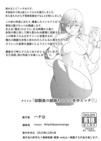 Osananajimi no Aya Nee-chan to Namanaka Ecchi