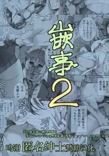 [Katsuobushi (Horie)] Hamegoto 2 [Chinese] [转尾巴猫汉化] [Digital]