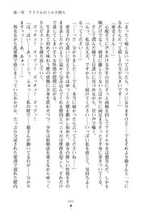 Milk Idol Ichaicha nyu~ Life