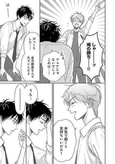 Toratsuki-kaichou, Teawase Negaimasu!! 1