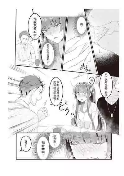 densha de, jugyō. Sensei to. | 在电车里,上课。和老师。1-3
