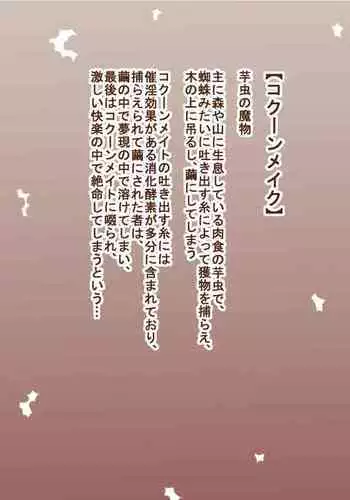 100 Yen Mamono Musume Series "Cocoon Make"