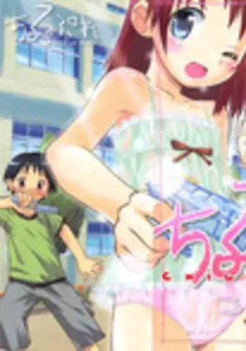 [Kokekokko Coma] Chille Plait