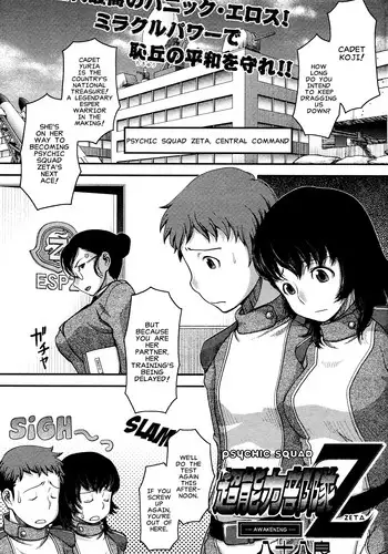 [Yasohachi Ryou] Chounouryoku Butai Z - Kakusei Hen - (Psychic Squad Z - Awakening -) [English]