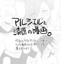 [Seihoukei] アルシエルと漆原の漫画。 (Hataraku Maou-sama!) [Y]
