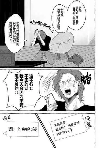 Tensei Shitara BLmangano seikai dattaken|转生到BL漫画的世界