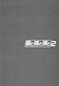 [Champon Miyabi] Haha to Ane to Boku to 2