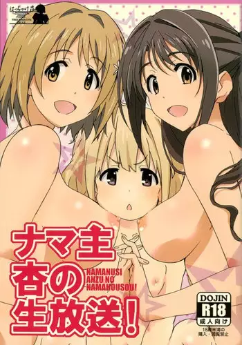 (C89) [Hacchakesou (PONPON)] Namanusi Anzu no Namahousou! (THE iDOLM@STER CINDERELLA GIRLS)