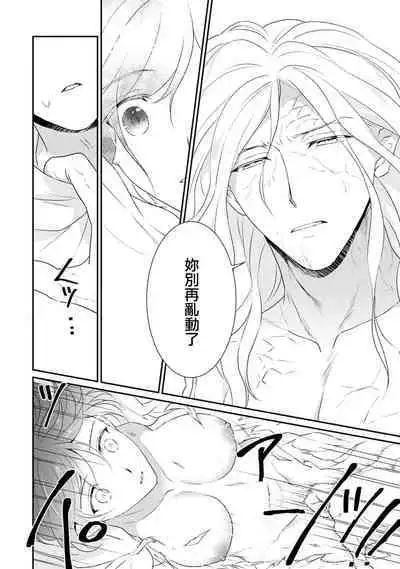 tenseimajyowa ryuuzokuno mamonosamani kakowaremasu | 转生魔女被魔龙金屋藏娇了 1-6