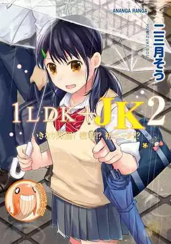 1LDK+JK Ikinari Doukyo? Micchaku!? Hatsu Ecchi!!? | 1LDK+JK 突然間展開同居? 極度貼近!?初體驗!? Ch. 18-37