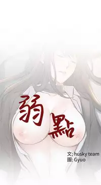 弱點 [韩国]【中文】