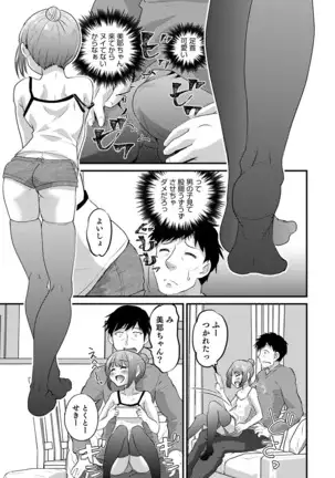 オトコのコHEAVEN Vol.52