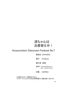 [OnSlant (Sharu)] Nagisa-chan wa Okigaechuu!! (Ansatsu Kyoushitsu) [Digital]