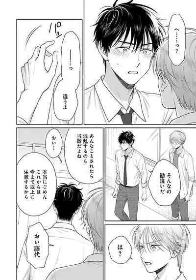 Toratsuki-kaichou, Teawase Negaimasu!! 1