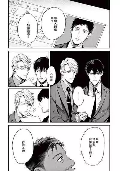 [Shinou Ryo] Zetsubou ni Nake | 绝望悲鸣 Ch. 1-3 [Chinese] [冒险者公会]